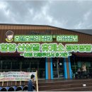 함양산삼골휴게소(대구방향) 이미지