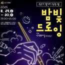 드로잉(야간) 이미지