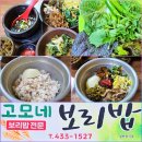 망포동 301-4~망포동 371 | 홍천 허영만 백반기행 맛집/고모네보리밥