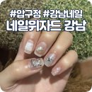 강남네일 &lt;네일위자드 강남&gt; 이달의 아트 후기