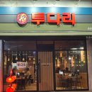 투다리 사동점 | [경산/꼬치] 깔끔하고 다양한 메뉴가 있는 안주 맛집 경산 술집 투다리 경산점