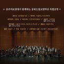 2025년 충북도립교향악단 연주회 이미지