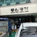 동신명가 이미지