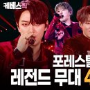 포레스텔라 명곡 모음 이미지