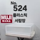 900엔 플라스틱 서랍장 3종가전동시구매시 상품주문No.524 이미지