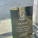 살롱제이(J) 이미지