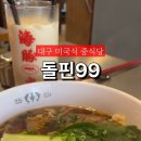 돌핀99 이미지