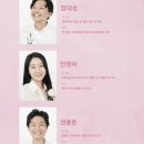 내가 볼 홍대 무료 연극 &lt;연분홍봄날&gt; / 홍대입구역 청년문화공간 JU 다리소극장