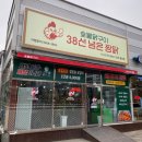 38선넘은짱닭 네이버블로그