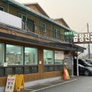 약수터 | 20년 단골 곱창전골 맛집, 안성 약수터식당 솔직후기