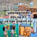 신나는 책 놀이터(2기) | 남원육아종합지원센터 팡팡노리숲 후기, 4세 아이 신나게 뛰노는 남원 실내놀이터 추천!