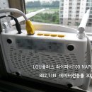 LGu+ Wi-Fi100 이미지