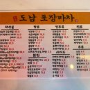 도남포장마차