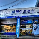 씨엔정보통신