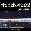 와썹코인 이미지