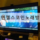 엔젤스코인노래연습장일산 - 고양시 일산동구 위시티1로 6-7 | 엔젤스코인노래연습장일산