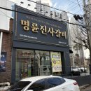 명륜진사갈비주안 | 인천 주안점 고기 맛집 명륜진사갈비｜가족과 외식하기 좋은 곳·연말 기념일 모임 추천