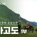 ＜KBS명작다큐 / '차마고도' 1-6부＞ 이미지