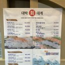 [충북/제천] 대박수산회포차 : 제천 횟집 하소동 맛집(대게 세트 후기)