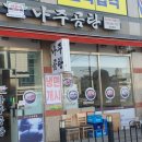 진하고 맛있는국 평택 소사벌 맛집 바우네나주곰탕 방문후기