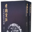 금석출판사 이미지