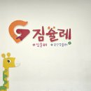 짐슐레일산센터