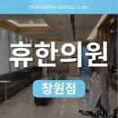 휴한의원 | 진해 가슴답답 어지럼증 치료 병원 유명한 한의원 후기 가슴이 막힌 듯하고 몸이 휘청인다면