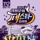 2023 생활문화페스타 in 양평 네이버블로그