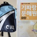 디앤비빌딩 | 기파랑 문해원 후기, 너무 이상적인 아이예요! 너무 재밌어! 생애 첫 국어학원 리뷰