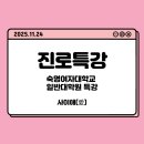 숙명여자대학교 일반대학원 이미지