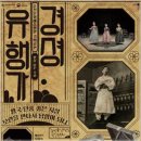 국립국악원 경셩유행가 판을 나온 소리 이미지