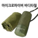 마이크로파이버 바디타월(스포츠타월) 이미지