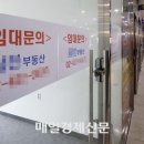 ﻿“오늘은 나도 문 닫는다” 5월에만 1200곳 눈물의 폐업…아파트 거래 늘어나는데 사라지는 중개소, 왜? 이미지