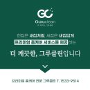 ✨️서초 잠원동 메이플자이✨️줄눈시공 탄성코트 입주청소 그루클린🍀공동구매!🎁