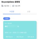 비욘드더테이블 | 대전 월평동필라테스 추천 비욘드필라테스 솔직후기