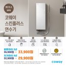 코웨이 남구 이천 대리점 이미지