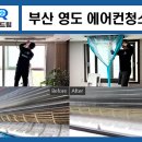 지에스25용원신항점 | 부산 영도 에어컨청소 에일린의뜰 시스템에어컨 스티로폼 곰팡이