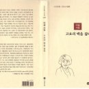 이 섬 시집 [고요의 맥을 짚다] (시와표현시인선 026 / 시와표현. 2016.06.21) 이미지