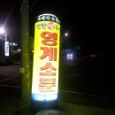 영계소문