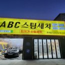 남부손세차장 | 울산손세차장 남구 ABC울산무거점 - 깔끔함과 친절함이 가득한 세차장 후기 A to Z