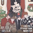 크리스탈의원 | 덕질로 바빴던 요즘 근황 3탄 🫶(feat. 별과별사이 콜라보카페, 봄툰 홈파티 팝업 후기)