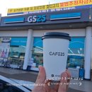 GS25 신여주휴게소점 | 라지 L 가격 용량 종류 카페인 함량 할인 행사 맛 후기《 여주대 주변 Gs25 편의점 신여주휴게소점 커피 》