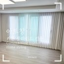 알파진해 - 창원시 진해구 웅천동로 60 | 진해 커튼 진해 아파트 84타입 수입 커튼 블라인드 시공후기!!!