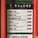 청송삼계탕 - 의정부시 둔야로33번길 32 | 청송삼계탕