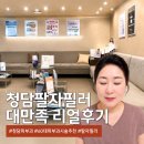 청담과 | 청담팔자필러 후기｜청담동피부과 60대 엄마 팔자주름 시술 내돈내산