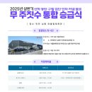 무주짓수&다이어트 선학동 선학역점 | 무주짓수 2025년 상반기 승급식