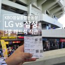 삼성2-201 | 잠실 종합운동장 3루 레드석 122블록 14열 202번 201번 좌석 시야 후기 LG TWINS vs 삼성 야구 직관