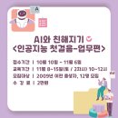 ChatGPT로 인공지능과 친해지기 이미지