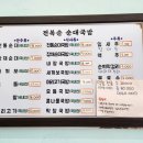 전복순전통순대국밥 이미지