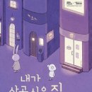 살고싶은집
